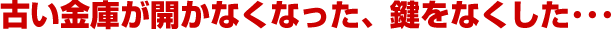 ���ɂ̃_�C�����ԍ���Y�ꂽ�A���b�J�[�̌����J���Ȃ�